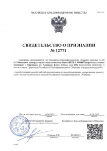 Свидетельство о признании РКО