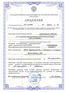 Лицензия Росатом