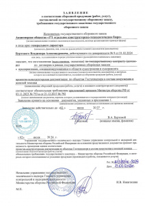 ГОСТЕХНАДЗОР МО РФ