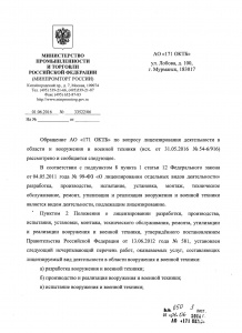 Письмо Минпромторга о лицензии ВВТ