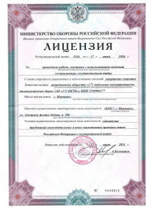 Лицензия Гостайна